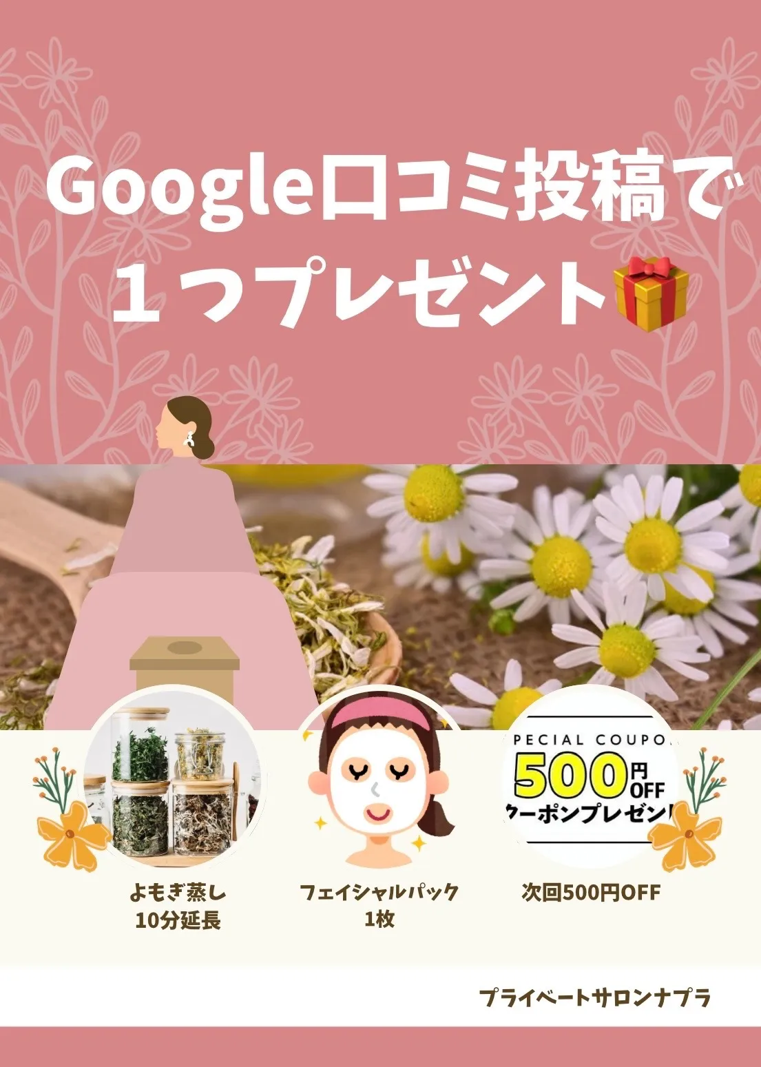 Google口コミ投稿でプレゼント